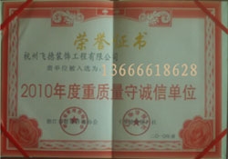 2010年重質(zhì)量守誠信單位 2010年重質(zhì)量守誠信單位