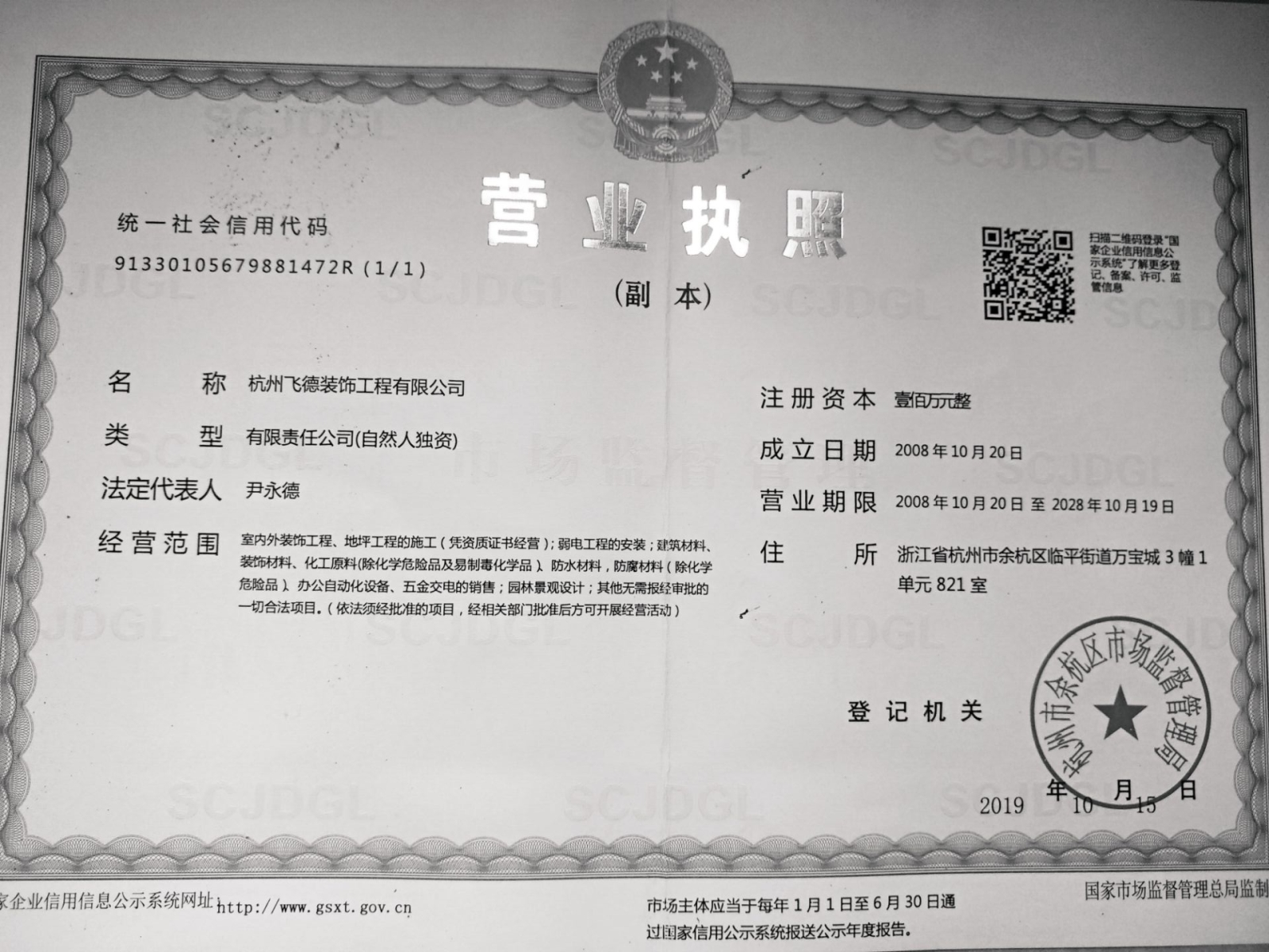 杭州飛德營業(yè)執(zhí)照.圖片.jpg 杭州飛德營業(yè)執(zhí)照.圖片.jpg